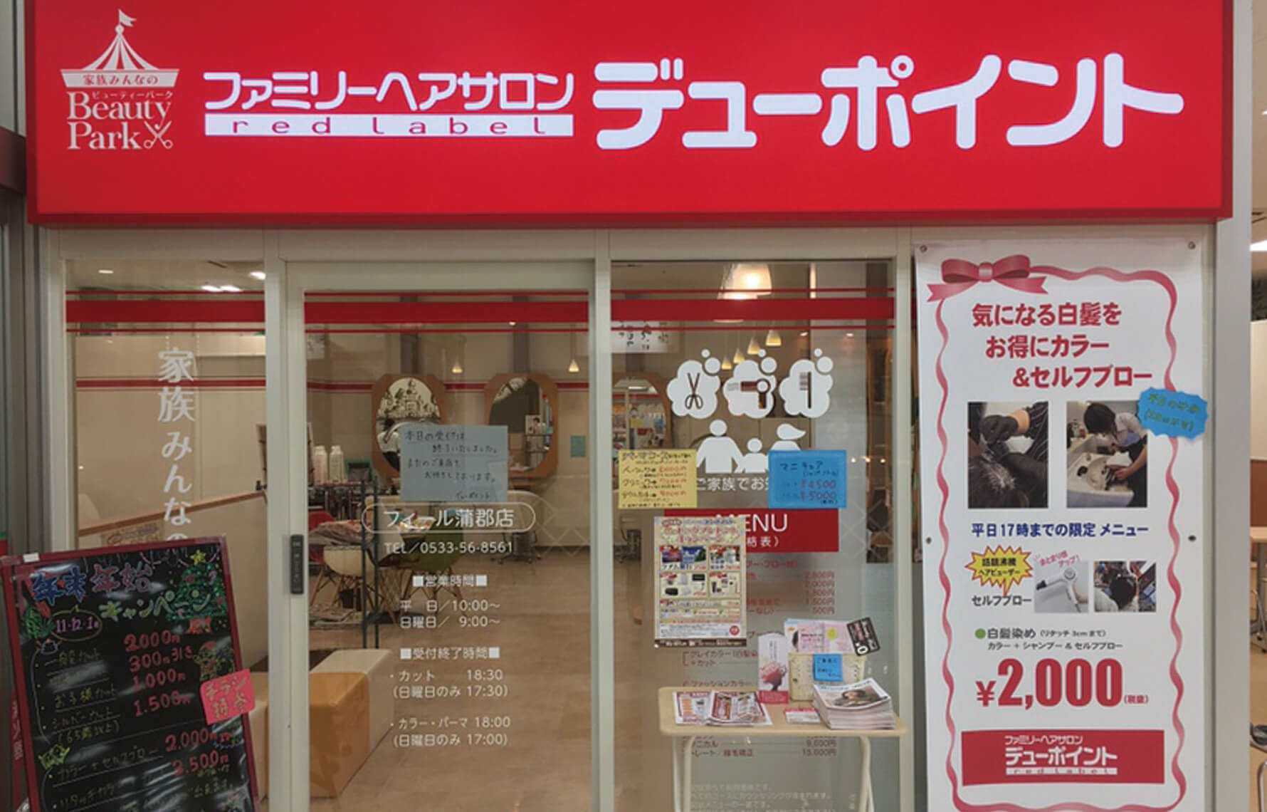 フィール蒲郡店